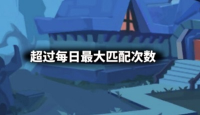 游戏攻略3