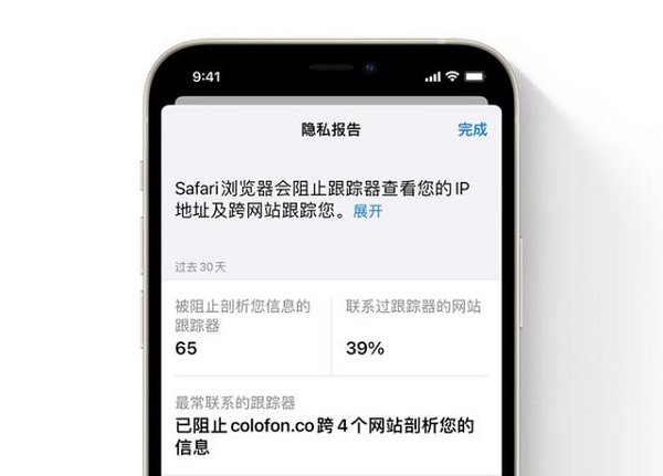 App隐私报告