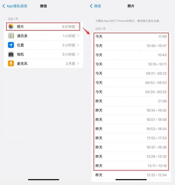 App隐私报告