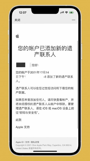 遗产联系人