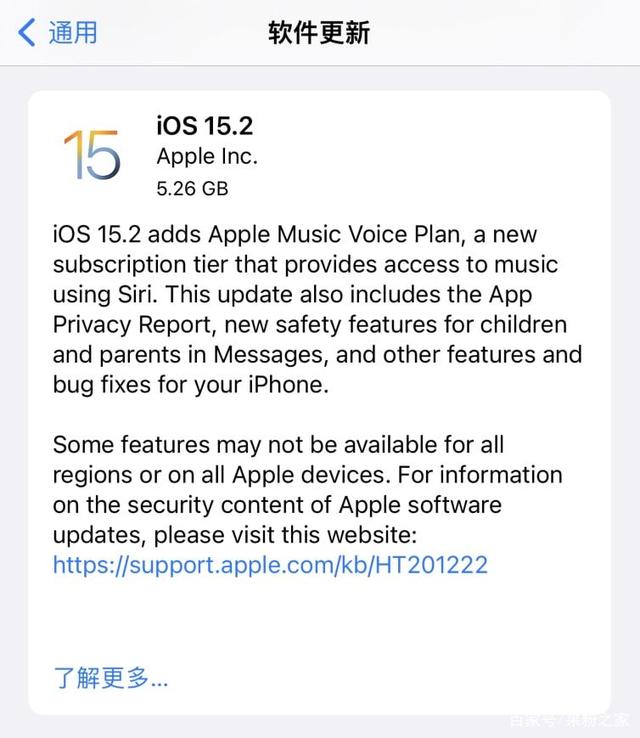 iOS15.2正式版下载