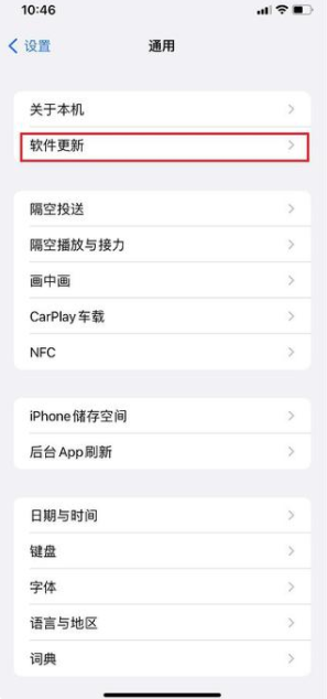 iOS15.2正式版更新教程1
