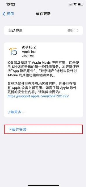 iOS15.2正式版更新教程2