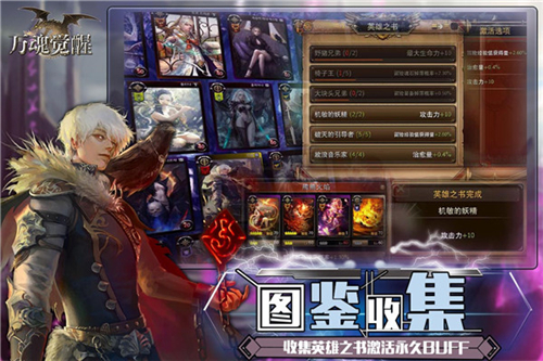 万魂觉醒官方版截图1