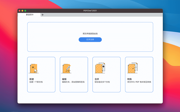 PDFChef2022特别版1