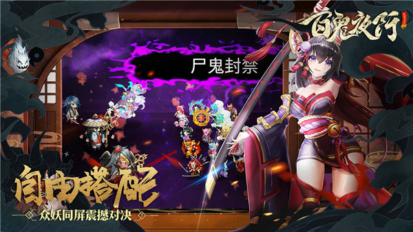 百鬼夜行免费版截图5