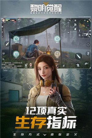 黎明觉醒内购免费版 第5张图片