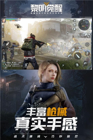 黎明觉醒内购免费版 第1张图片