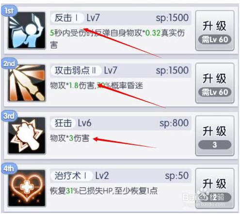 天天打波利内购破解版剑士属性技能加点方法 第2张图片