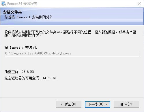 Fences4破解版安装教程2