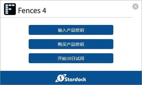 Fences4破解版安装教程3