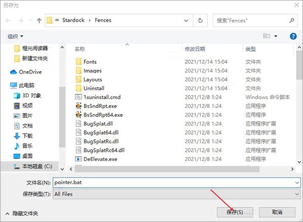 Fences4破解版安装教程6