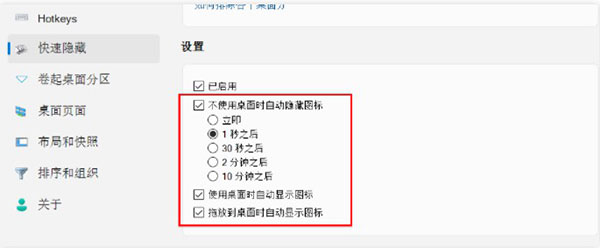 Fences4破解版使用说明7