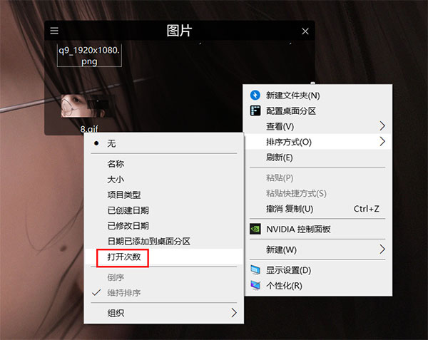 Fences4破解版使用说明9