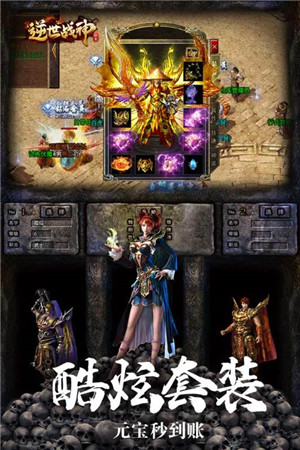 逆世战神正版传奇手游截图1