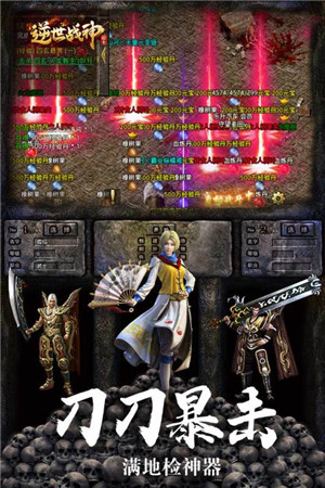 逆世战神正版传奇手游截图2