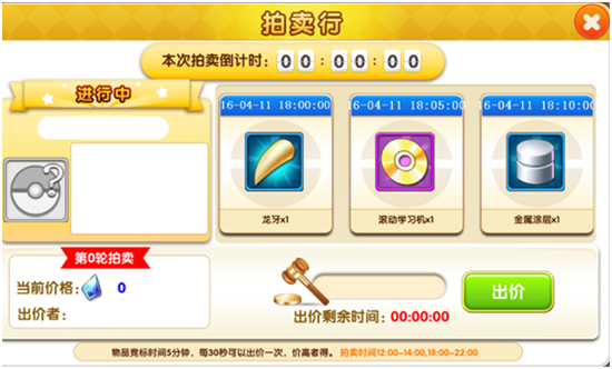 拍卖行截图