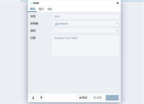 PostgreSQL官方版使用方法5
