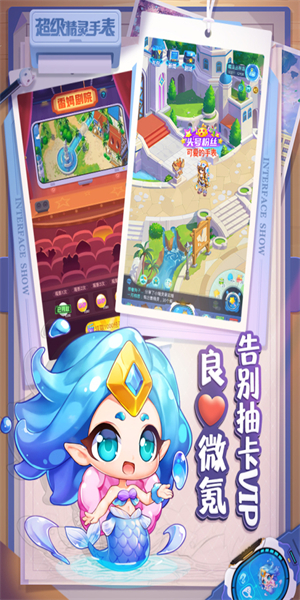 超级精灵手表无限内购免费版特色