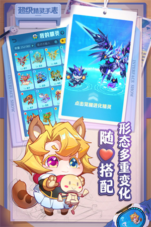 超级精灵手表无限内购免费版获得不死尾攻略6