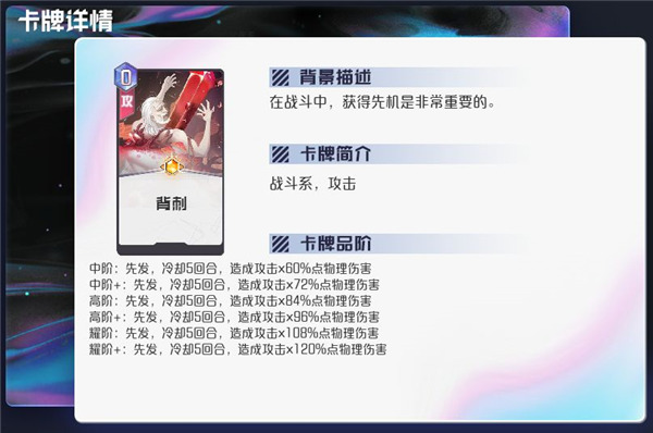 黑潮之上网易版攻击卡牌攻略3