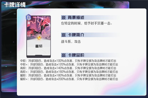 黑潮之上网易版攻击卡牌攻略8