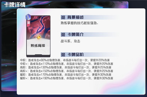黑潮之上网易版攻击卡牌攻略11