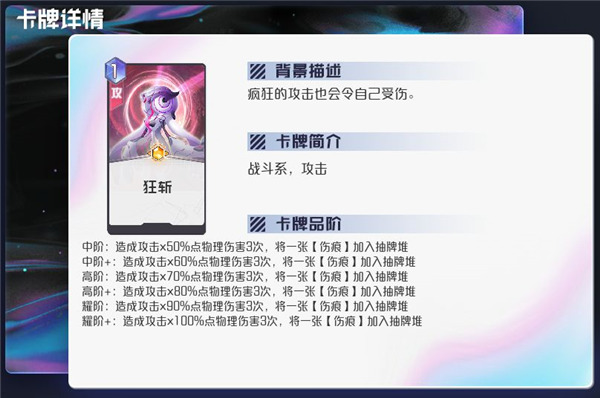 黑潮之上网易版攻击卡牌攻略13