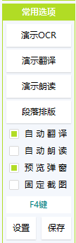 PandaOCR最新破解版使用教程截图2