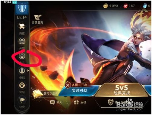 传说对决免费版如何获得奥义 第1张图片