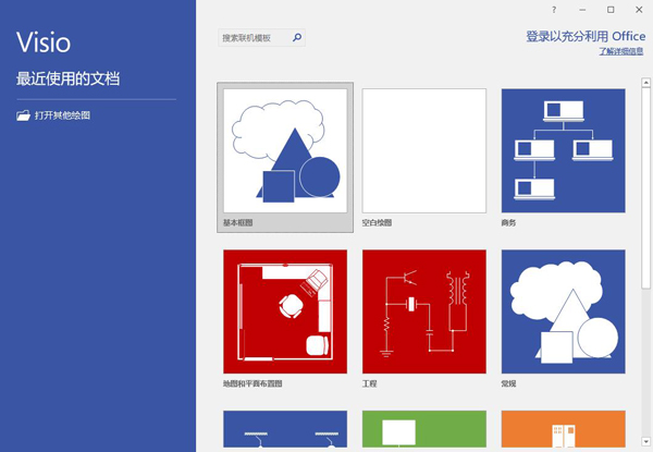 visio2021特别教程