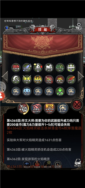 冒险日记炼金术士攻略截图1