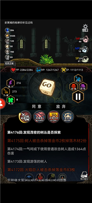 冒险日记炼金术士攻略截图2