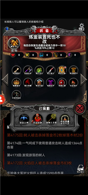 冒险日记炼金术士攻略截图4
