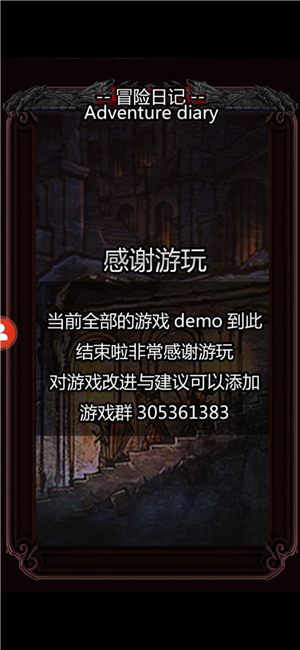 冒险日记猎人通关攻略截图