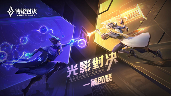 传说对决台服下载官方正版 第1张图片