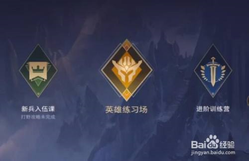 传说对决无全英雄全皮肤版怎么进入训练模式 第4张图片