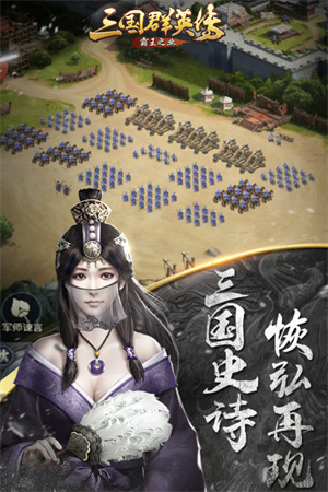 三国群英传霸王之业无限元宝版截图