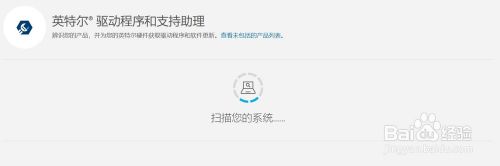 英特尔驱动助理安装步骤3