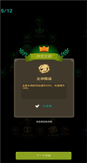 王的骑士符文系统介绍2