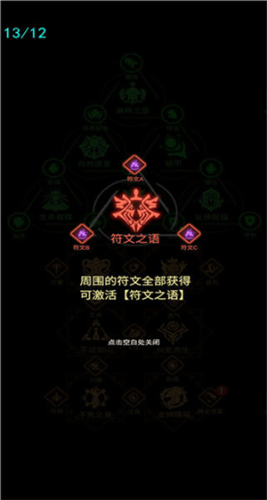 王的骑士符文系统介绍3