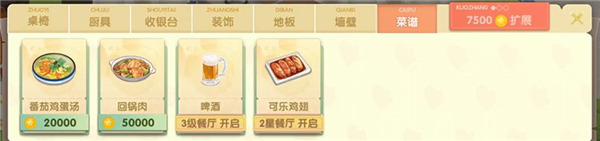 依灵餐厅菜谱攻略截图3