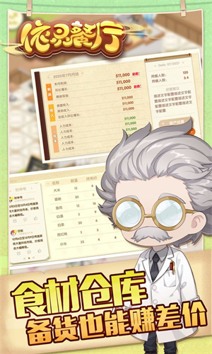 依灵餐厅无限金币版1