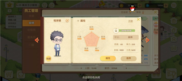 依灵餐厅食材界面截图4