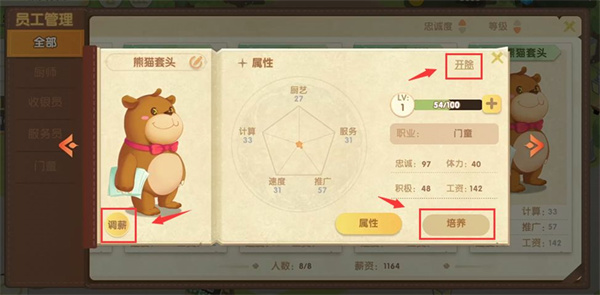 依灵餐厅无限金币版员工系统介绍3