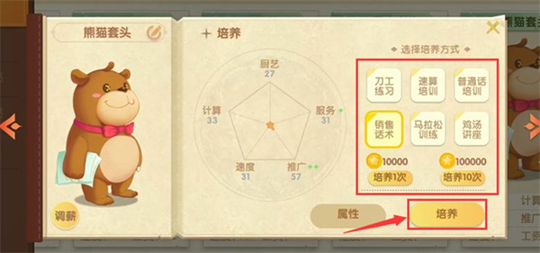 依灵餐厅无限金币版员工系统介绍4