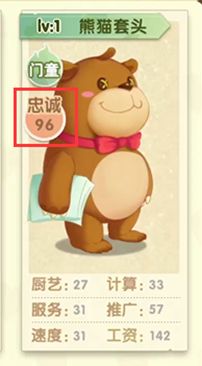 依灵餐厅无限金币版员工系统介绍5