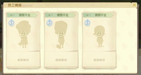 依灵餐厅无限金币版员工系统介绍7