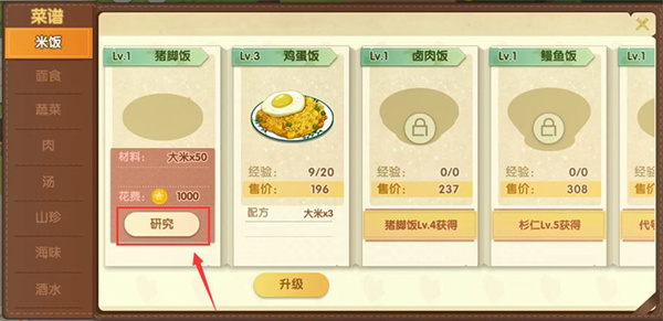 依灵餐厅无限金币版菜谱系统介绍3
