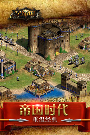 罗马帝国腾讯版1